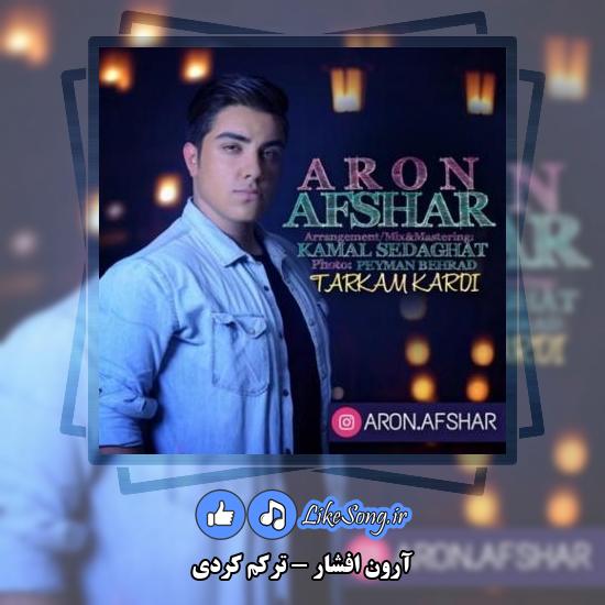 دانلود آهنگ آرون افشار ترکم کردی